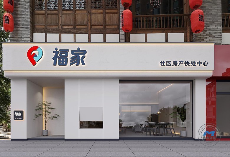 社區房屋中介門店裝修設計店招